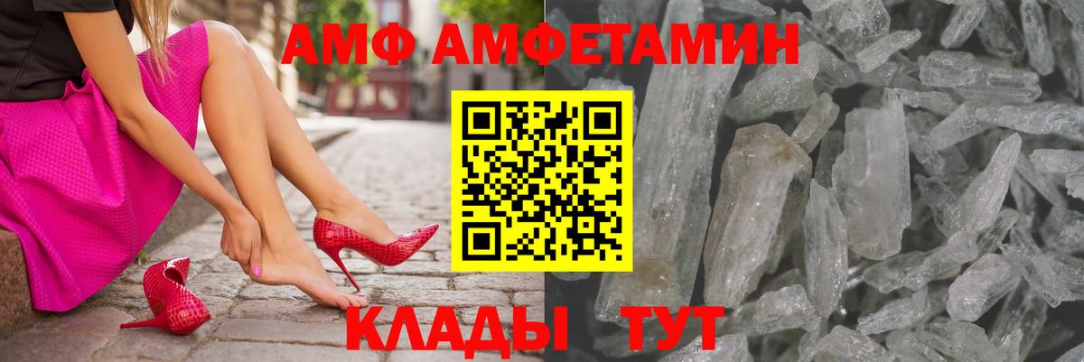 АМФ 97% Вязьма
