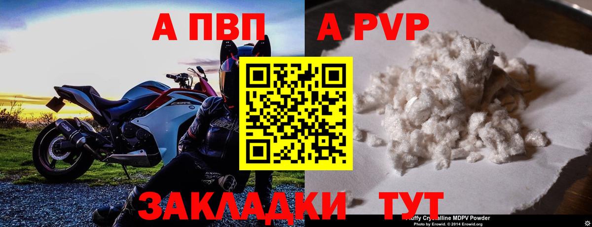 А ПВП Crystall Вязьма