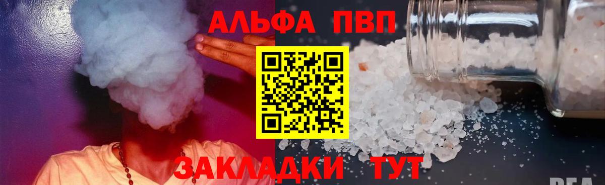 A-PVP Соль  хочу   A PVP VHQ  Вязьма  Вход с VPN 