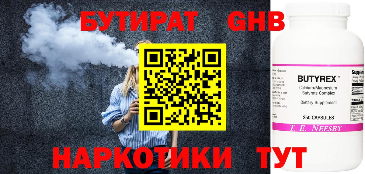 Вязьма  Бутират BDO 33%  Вход с VPN 