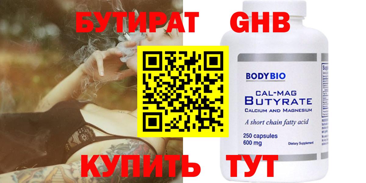 Бутират BDO 33% Вязьма