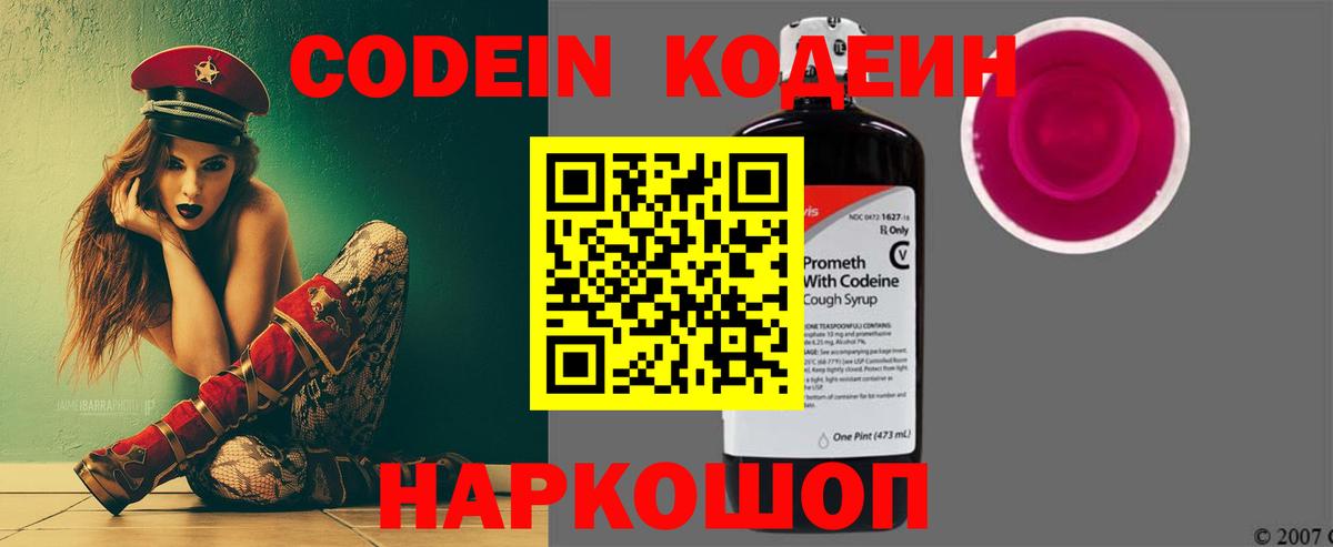 Вязьма  Кодеиновый сироп Lean напиток Lean (лин)  Кодеиновый сироп Lean Purple Drank  где найти   Вход с VPN 