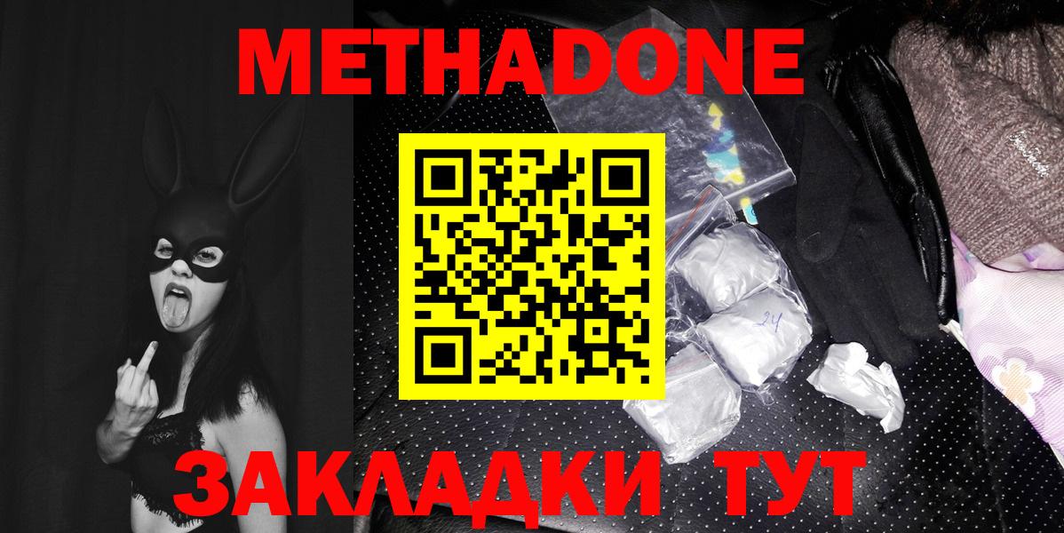 гидра ONION  МЕТАДОН кристалл  Вход с VPN  Вязьма  Метадон methadone 