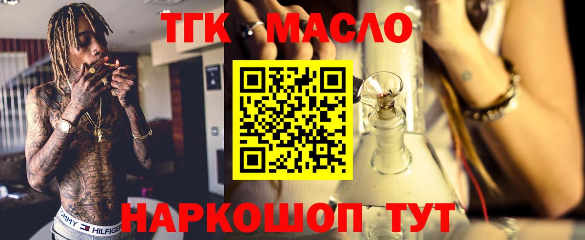 Дистиллят ТГК вейп с тгк  Дистиллят ТГК THC oil  Вход с VPN  Вязьма 
